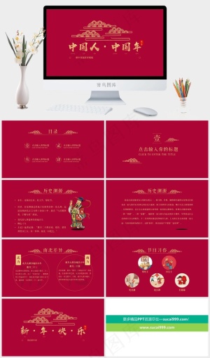 红色中国风新年中国人中国年PPTppt模版预览图