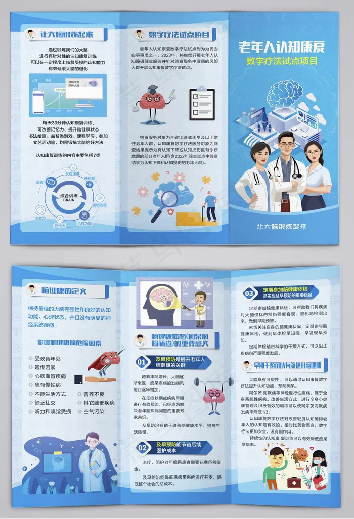老年人认知康复数字疗法三折页cdr矢量模版下载
