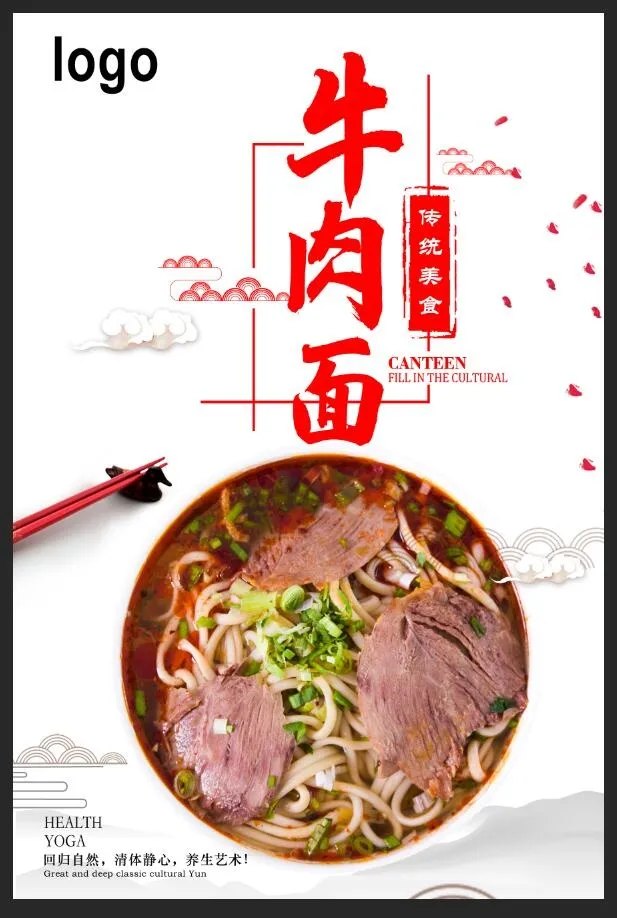 牛肉面美食海报psd模版下载