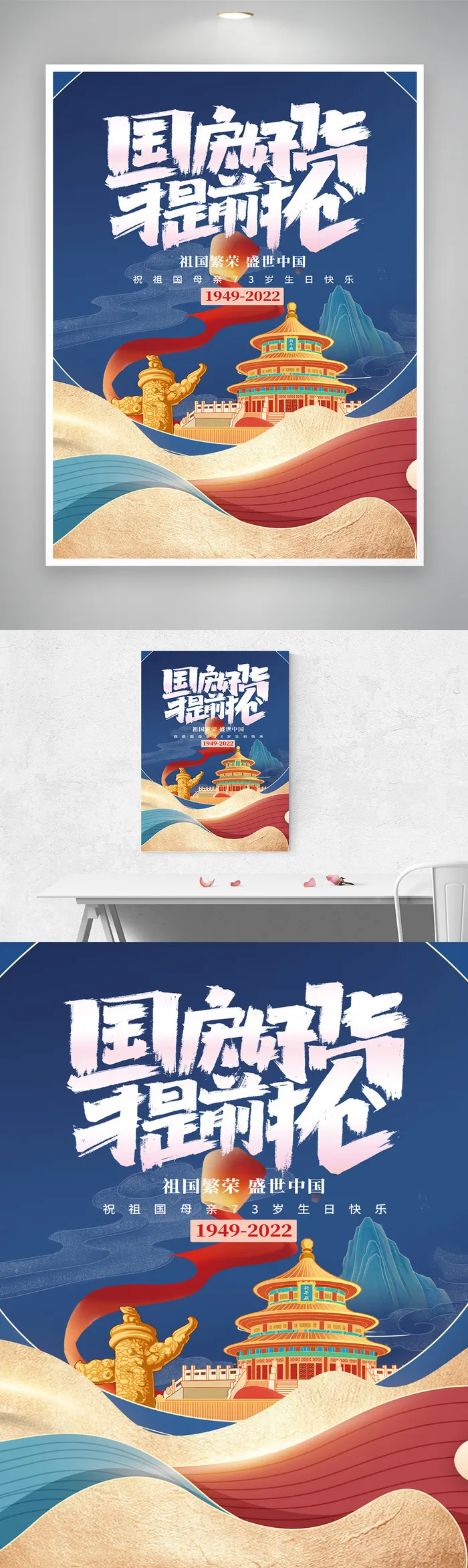 创新国庆宣传展板设计psd模版下载