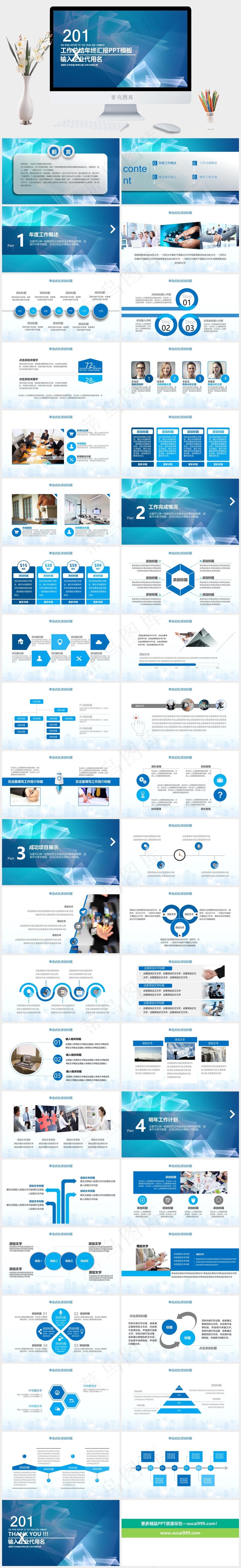 蓝色商务工作计划总结汇报PPT模板