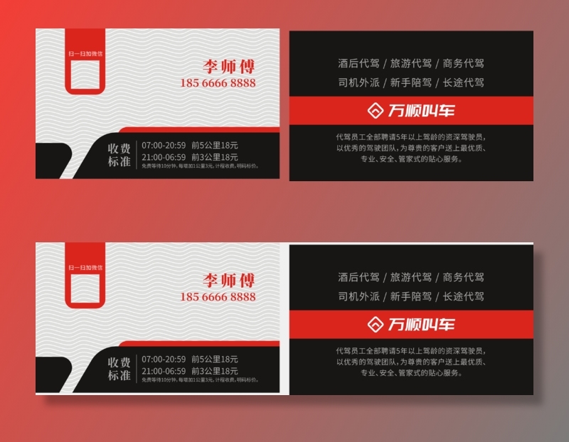 代驾名片黑白灰简约 通用cdr矢量模版下载