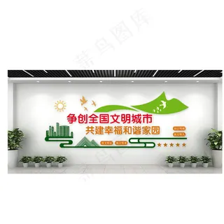 创建文明城市 文明城市 文明社区 