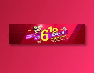 618促销海报