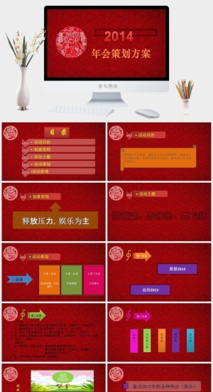 年会策划方案ppt模板预览图