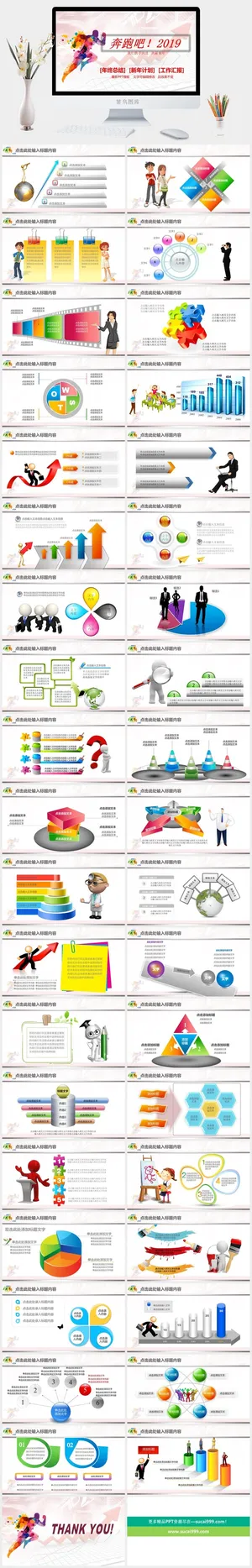 年终总结PPT预览图