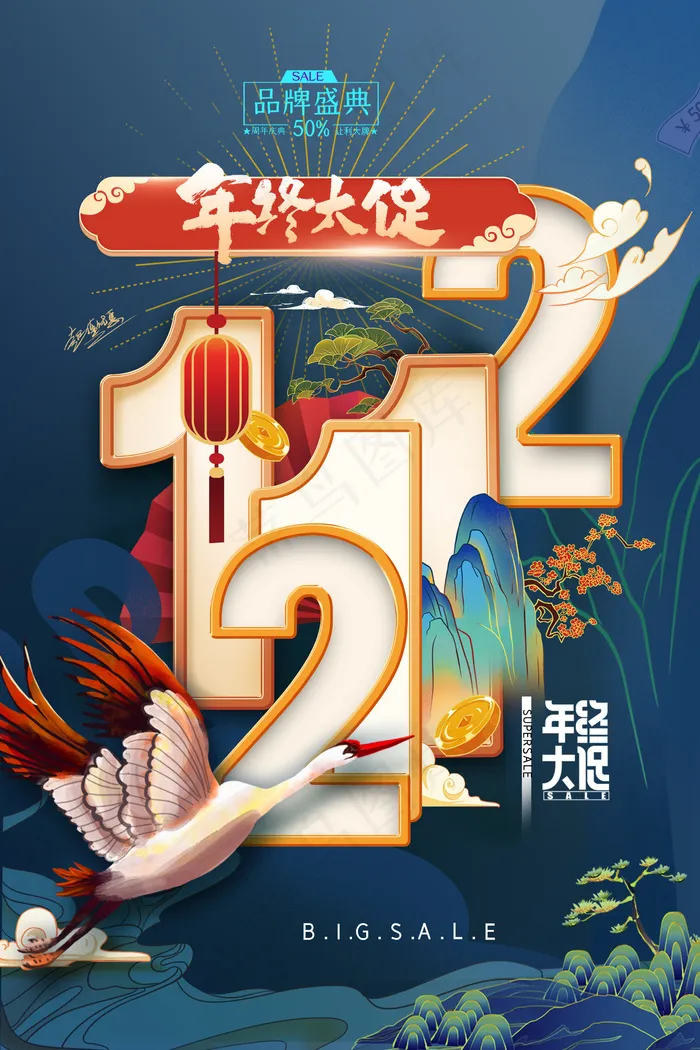 促销双12活动 psd模版下载