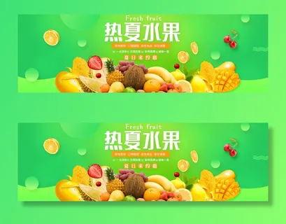 新鲜水果电商banner电商首页海报主图电商banner香蕉芒果脐橙详情