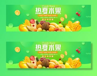 新鲜水果电商banner电商首页海报主图电商banner香蕉芒果脐橙详情