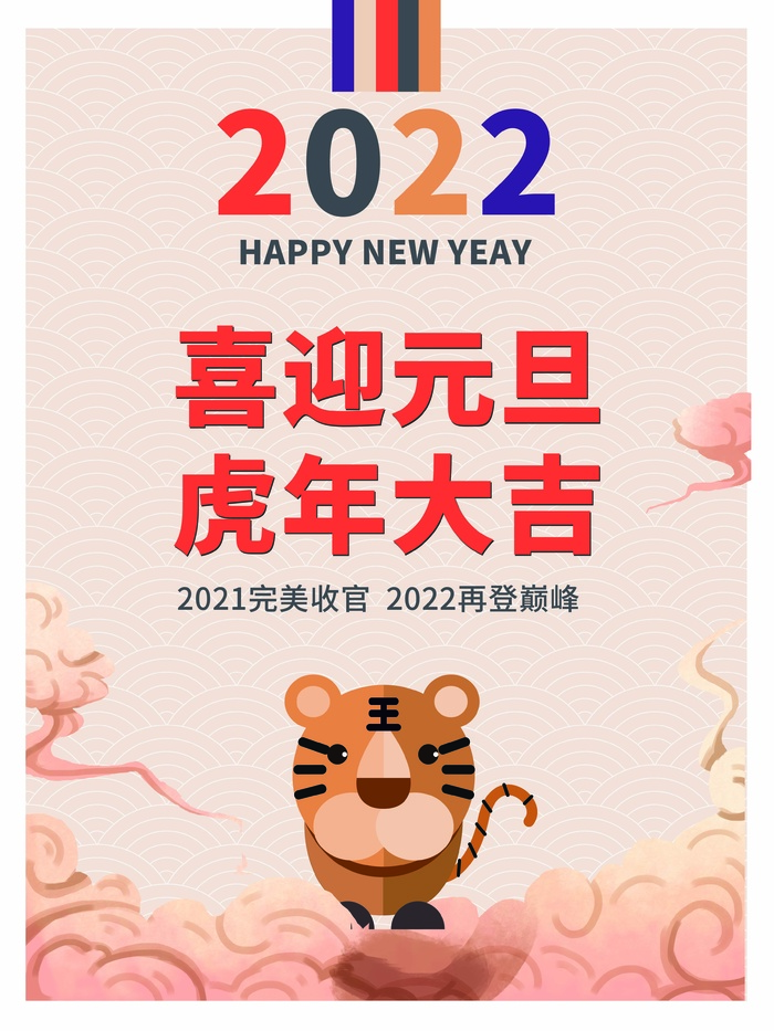 2022元旦新年 元旦海报psd模版下载