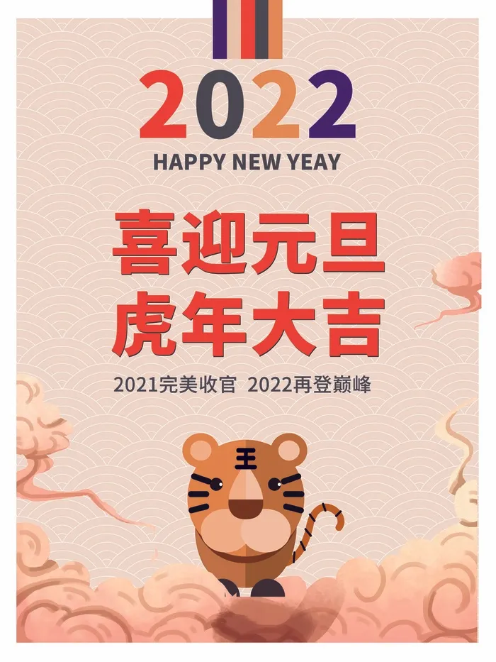 2022元旦新年 元旦海报psd模版下载