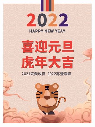 2022元旦新年 元旦海报