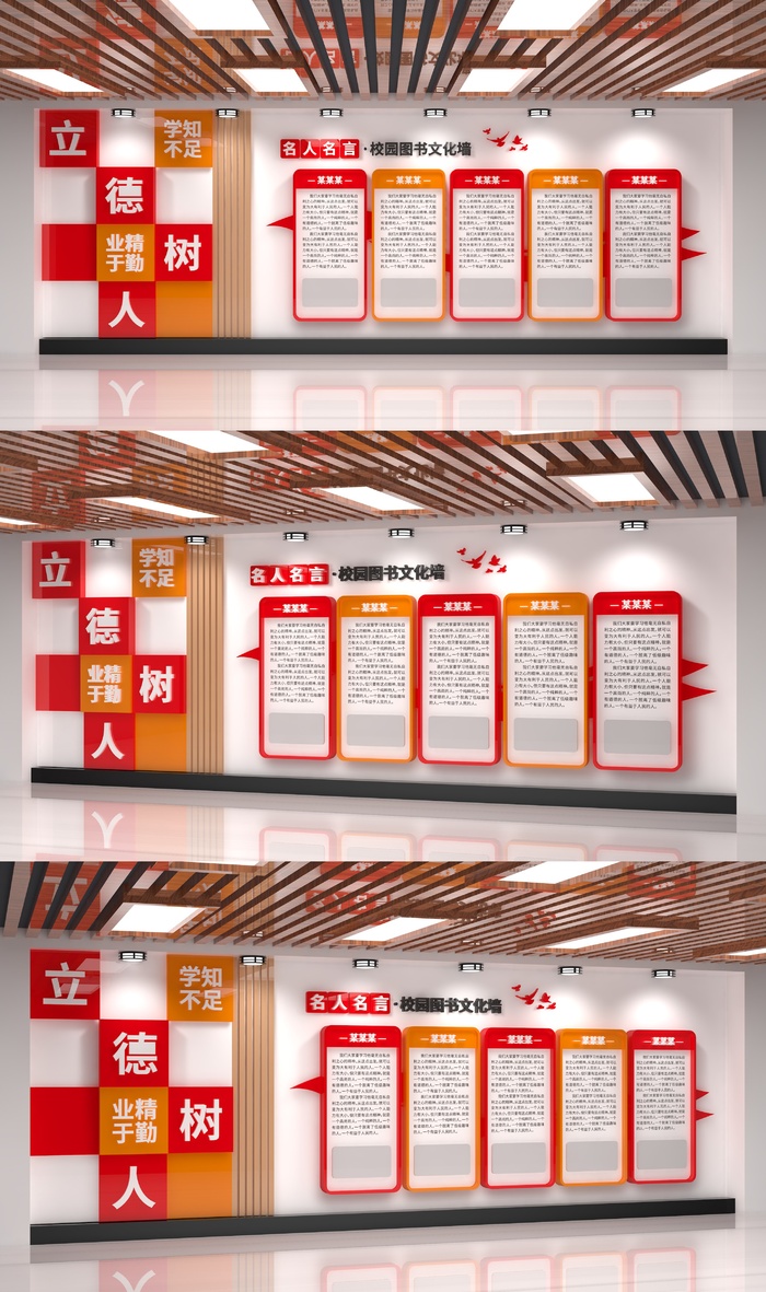 创意校园图书馆学习名人名言校园文化墙