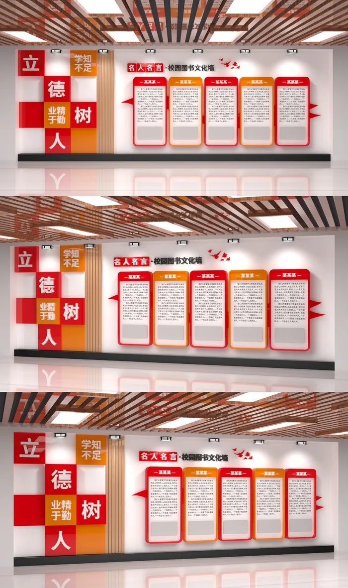 创意校园图书馆学习名人名言校园文化墙eps,ai矢量模版下载
