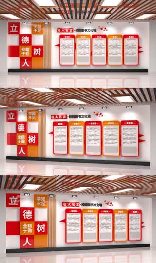 创意校园图书馆学习名人名言校园文化墙