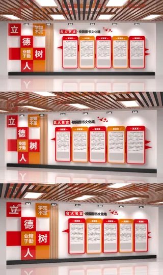 创意校园图书馆学习名人名言校园文化墙