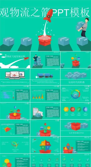 物流行业卡通扁平商务策划总结ppt模板预览图