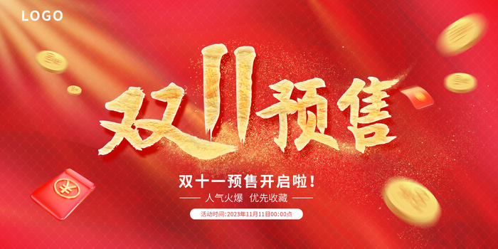 双11预热活动海报psd模版下载