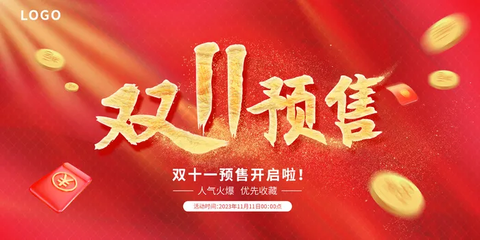 双11预热活动海报psd模版下载