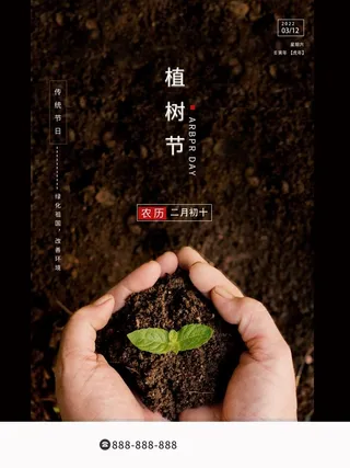 植树节海报插画