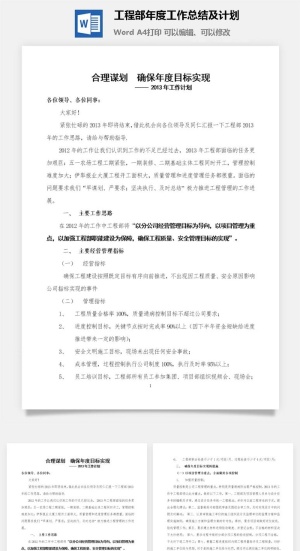 工程部年度工作总结及计划word模板
