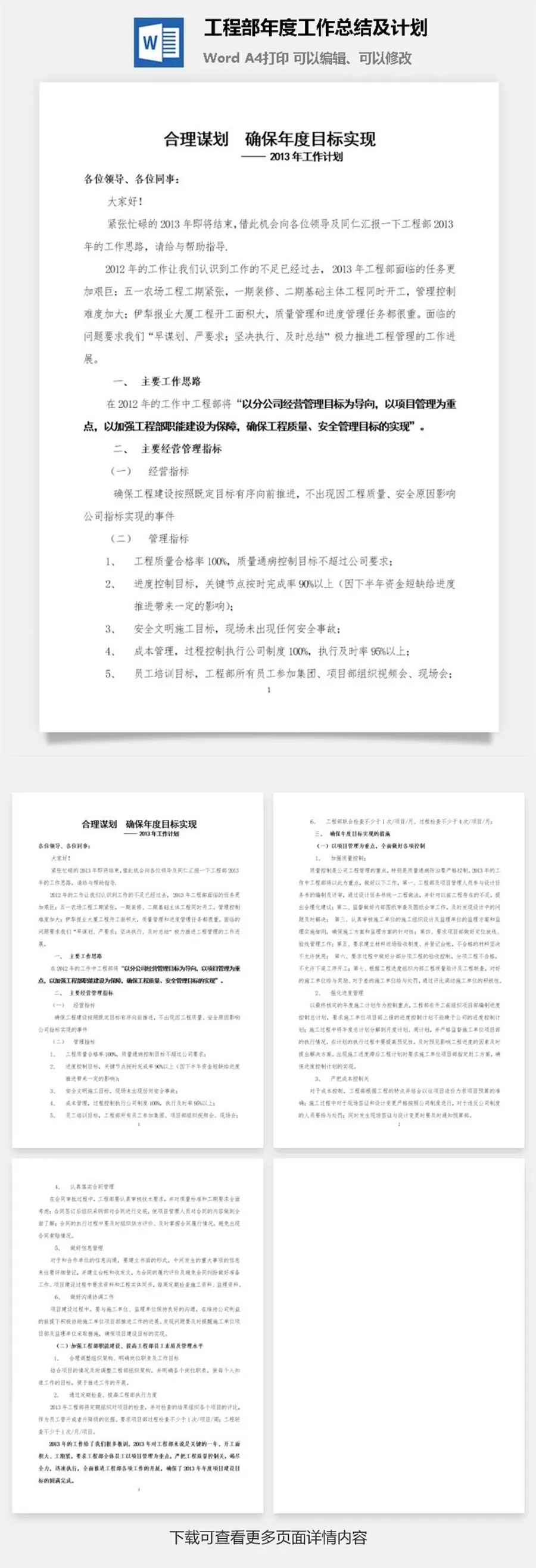 工程部年度工作总结及计划word模板