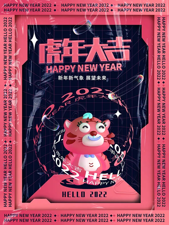 虎年新年海报展板psd模板虎年插画psd模版下载