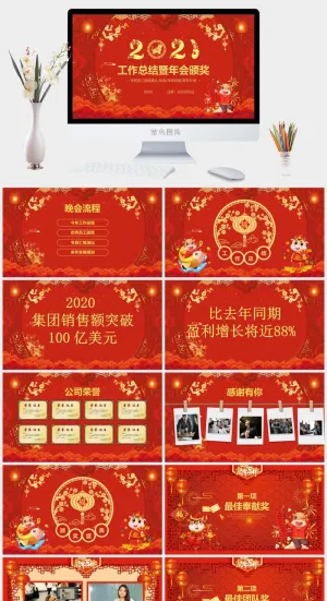 年终员工颁奖典礼年会年终总结新年计划PPT模板预览图