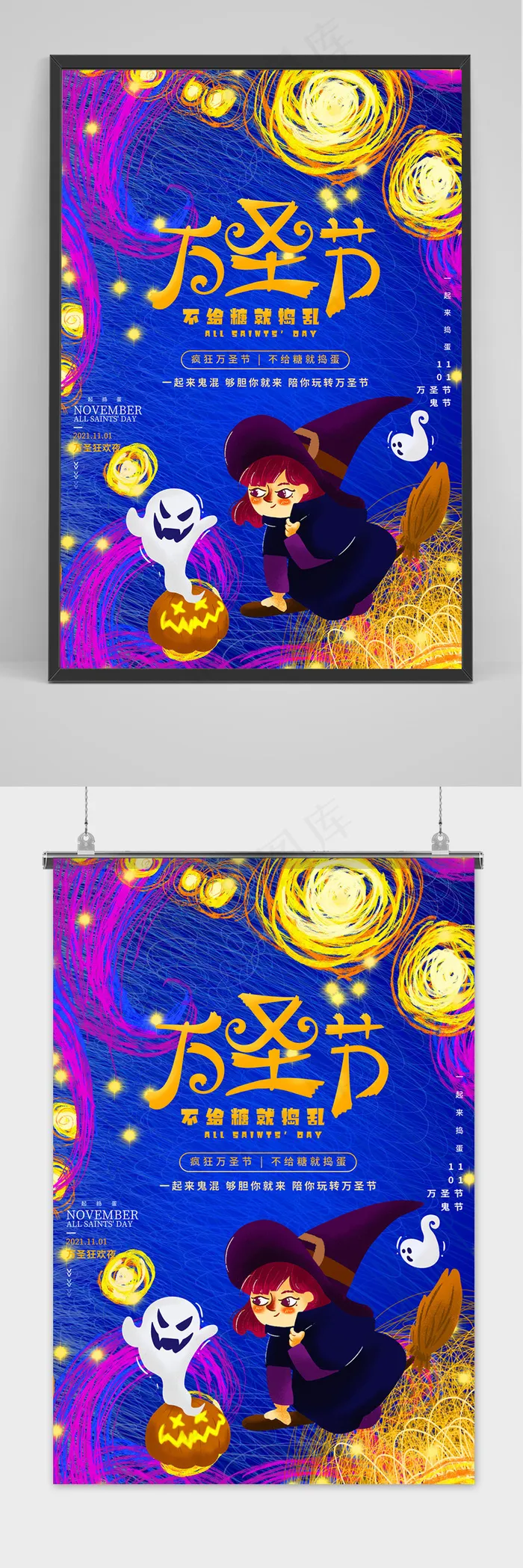 蓝色大气创意线圈插画风万圣节节日海报