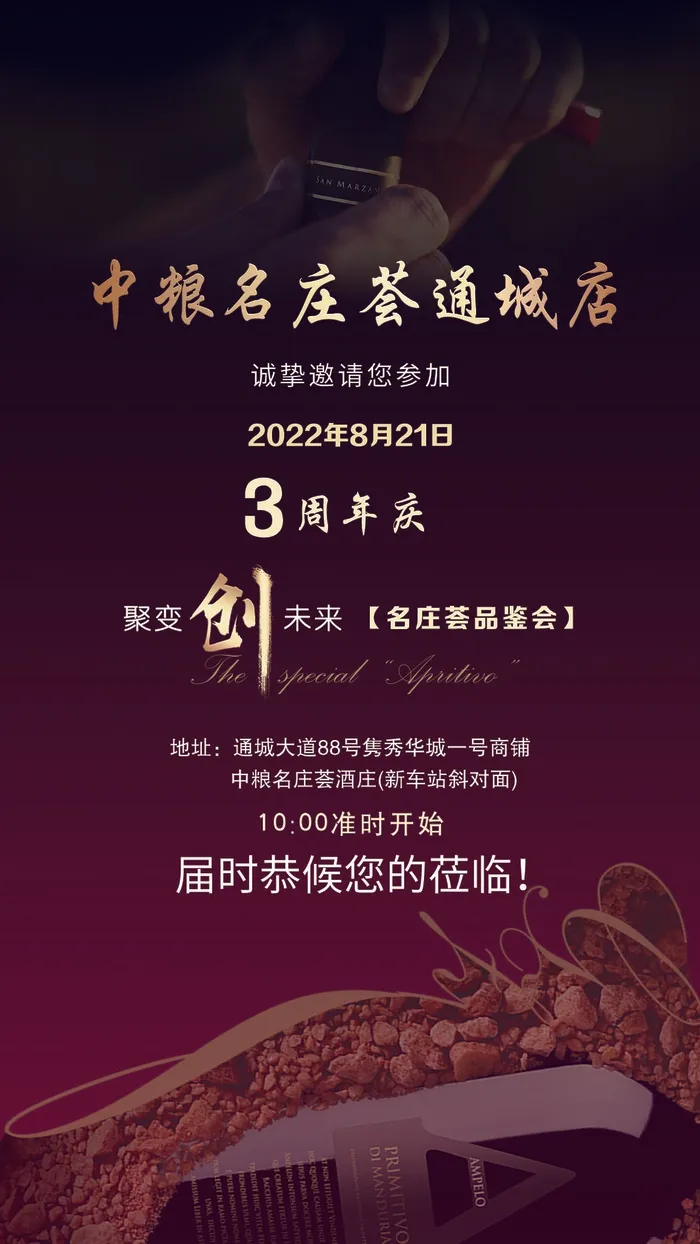 年会邀请函   psd模版下载