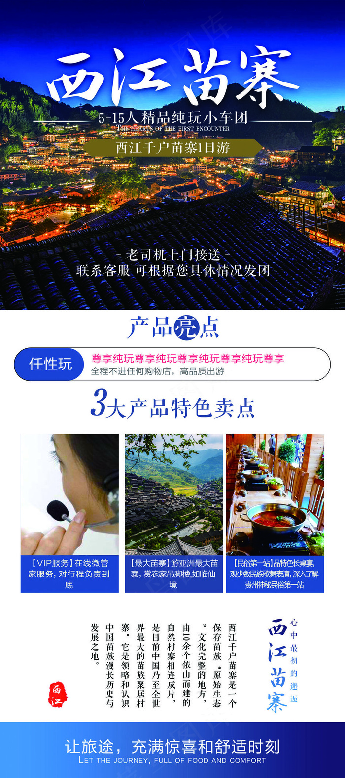 旅游度假休闲休息宣传海报psd模版下载