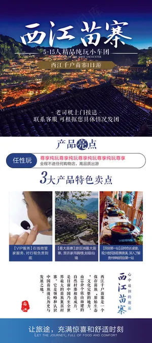 旅游度假休闲休息宣传海报