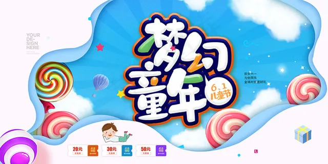 手绘梦幻卡通六一儿童节海报 手绘梦幻卡通六一儿童节海报