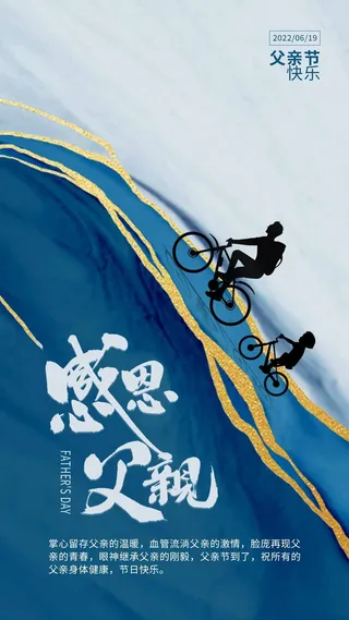 父亲节 父亲节海报设计