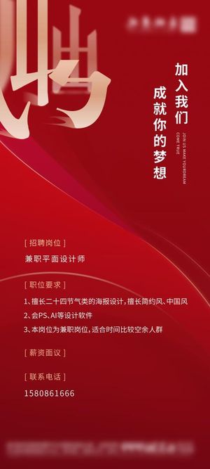 红色招聘展架模板