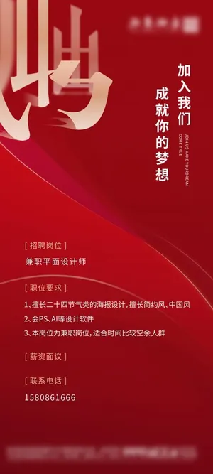 红色招聘展架模板