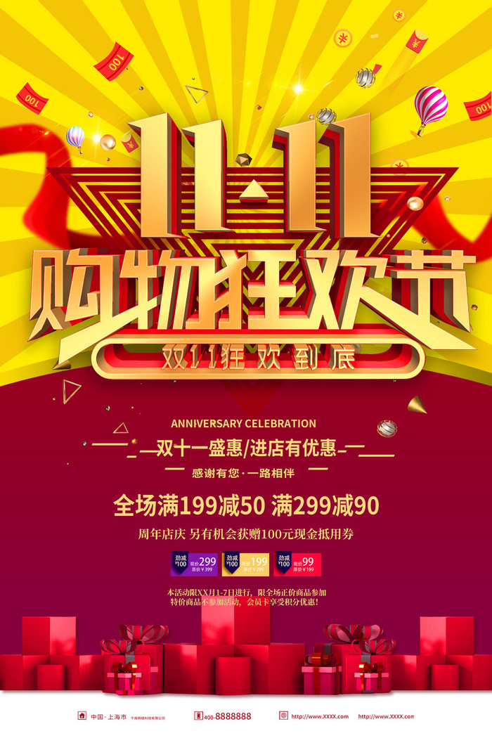 双十一商场天猫淘宝双11双12预热宣传海报设计psd素材模板