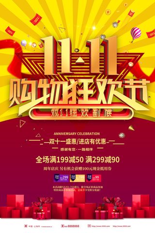 双十一商场天猫淘宝双11双12预热宣传海报设计psd素材模板