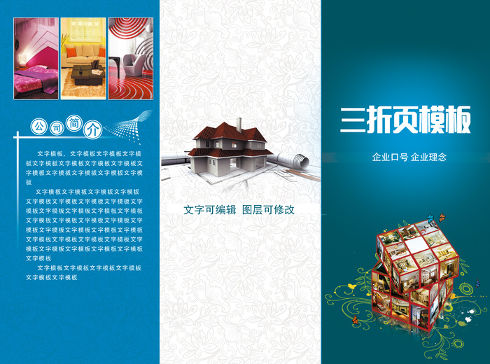 蓝色公司简介三折页模板psd模版下载