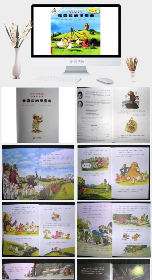 不一样的卡梅拉10-我要救出贝里奥绘本故事PPT模板预览图