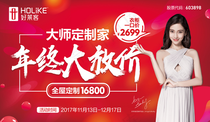 好莱客衣柜psd模版下载
