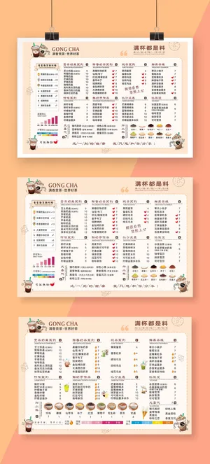奶茶菜单模板