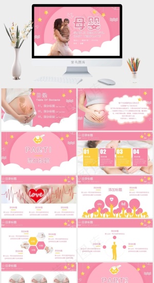 母婴护理PPT模板ppt模版预览图