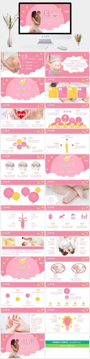母婴护理PPT模板ppt模版