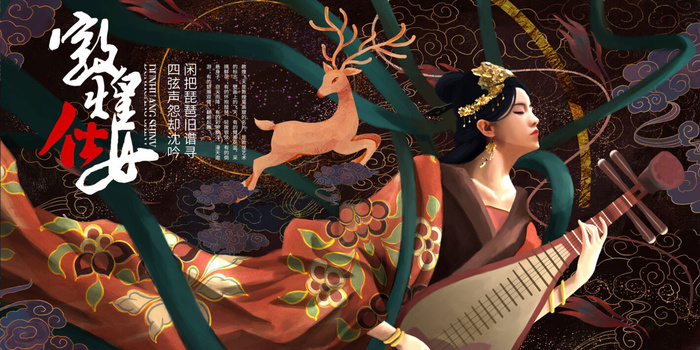中国风国潮敦煌飞天仙女壁画房地产招聘艺术宣传海报PSD素材psd模版下载