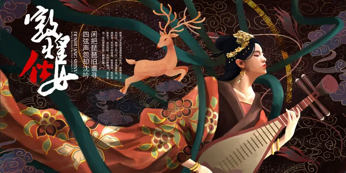 中国风国潮敦煌飞天仙女壁画房地产招聘艺术宣传海报PSD素材psd模版下载
