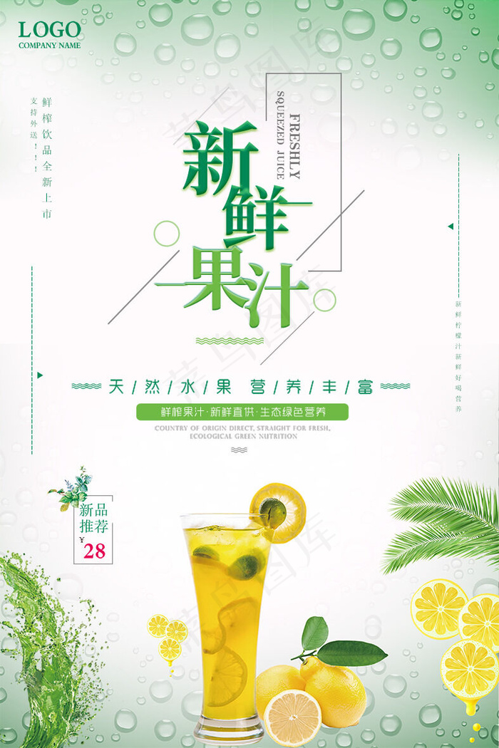 果汁饮品宣传海报(787x1181)psd模版下载