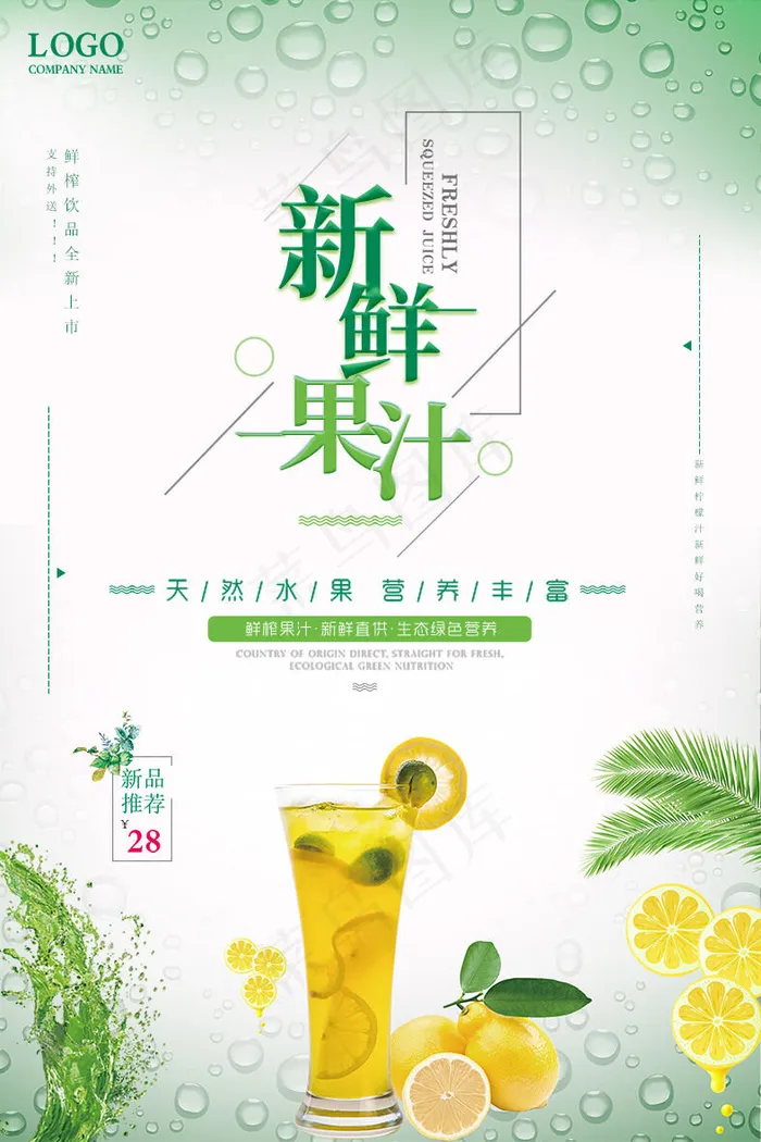 果汁饮品宣传海报(787x1181)psd模版下载