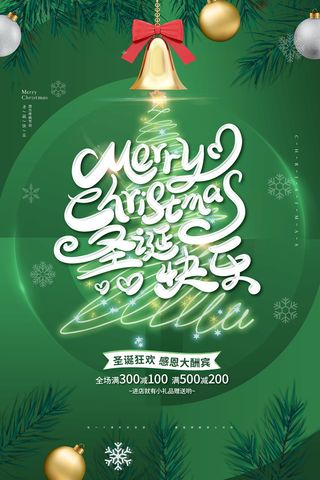 简约圣诞节宣传活动海报图片