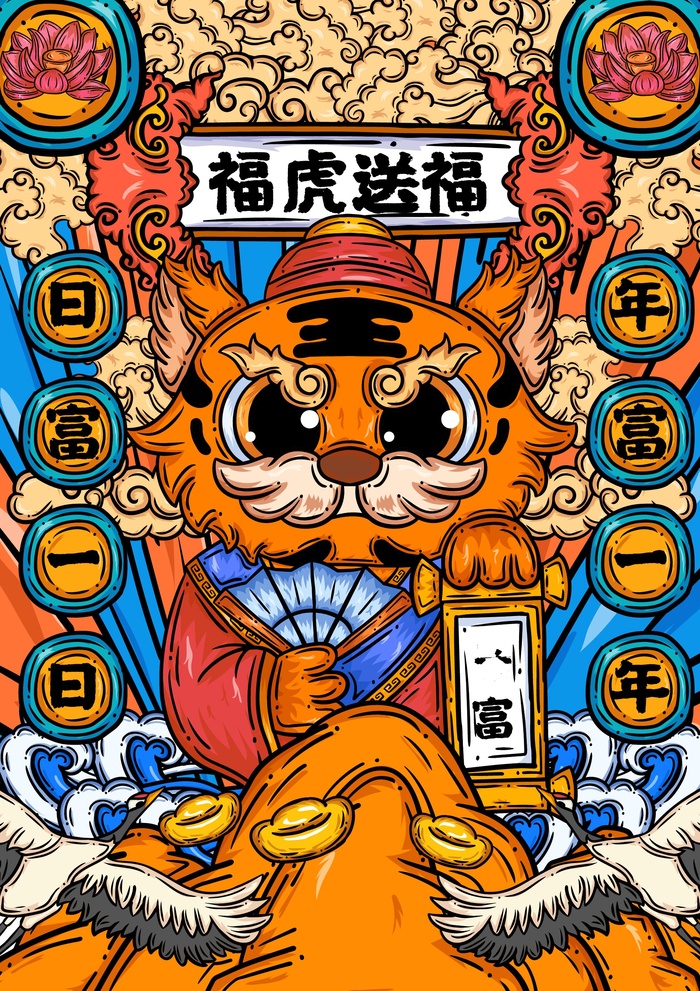 虎年中国风萌虎插画ai矢量模版下载